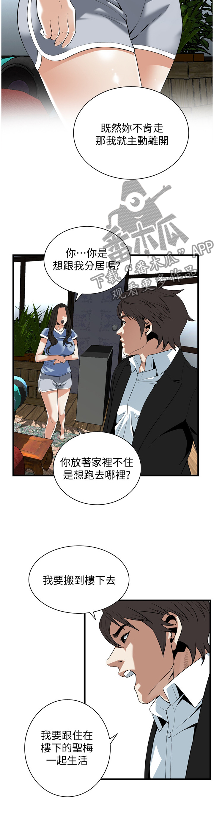 《窥视者2》漫画最新章节第120章分居免费下拉式在线观看章节第【9】张图片