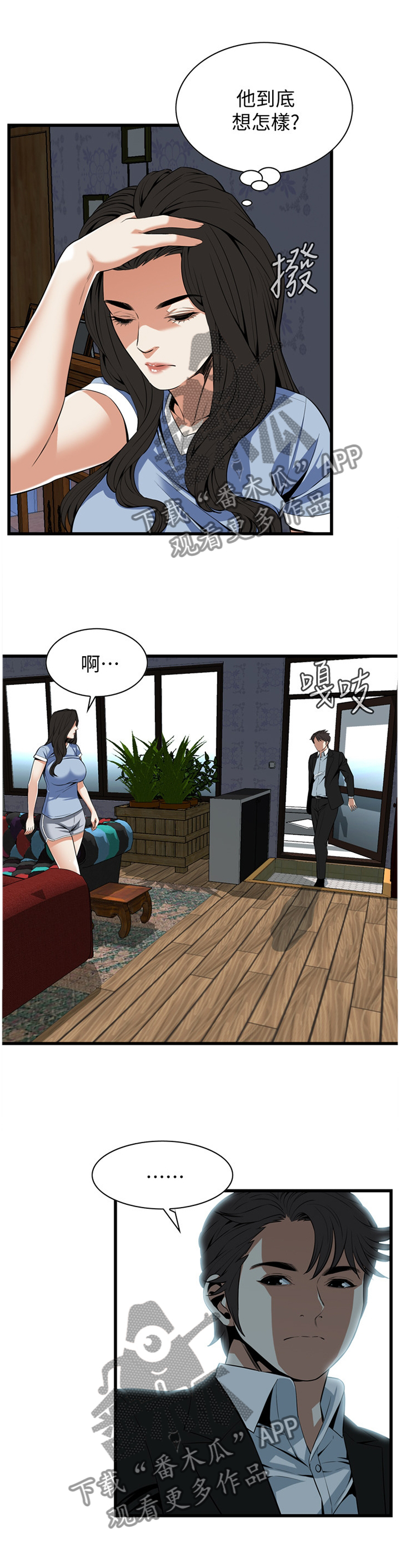 《窥视者2》漫画最新章节第120章分居免费下拉式在线观看章节第【12】张图片