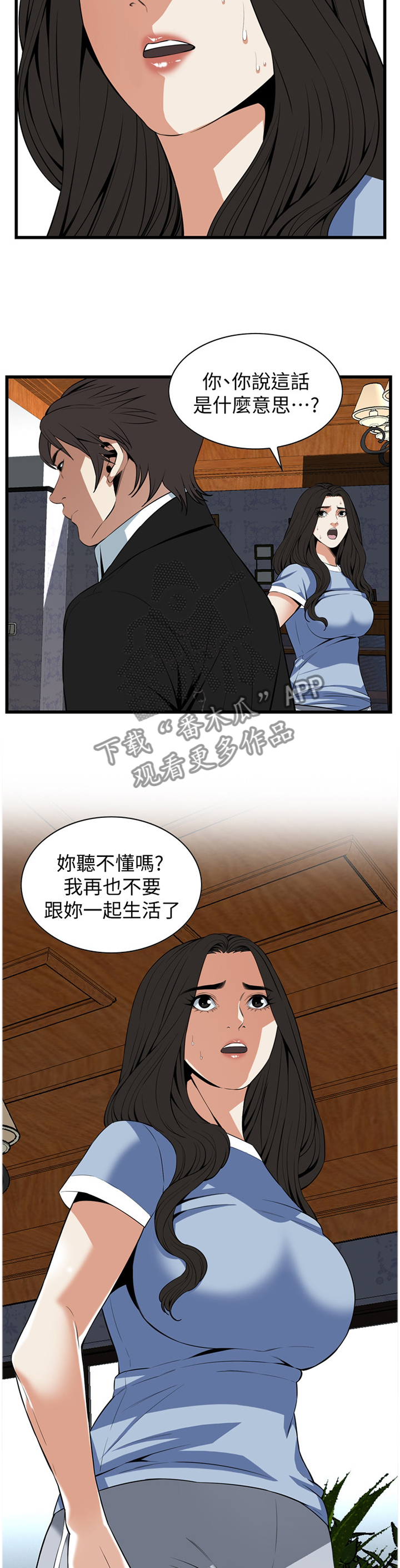 《窥视者2》漫画最新章节第120章分居免费下拉式在线观看章节第【10】张图片