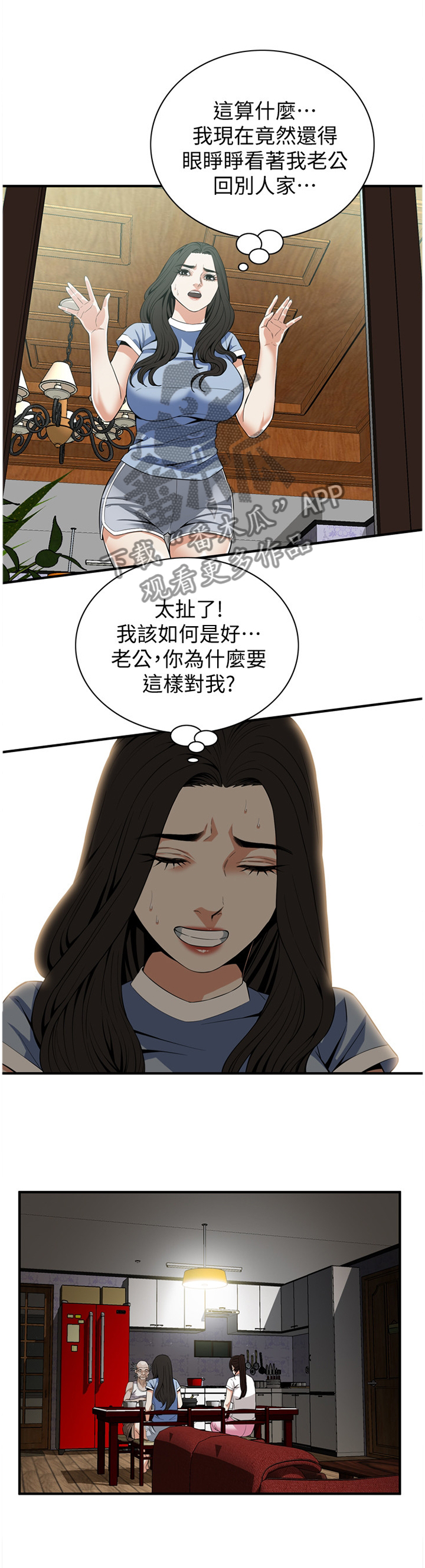 《窥视者2》漫画最新章节第125章纾解免费下拉式在线观看章节第【10】张图片