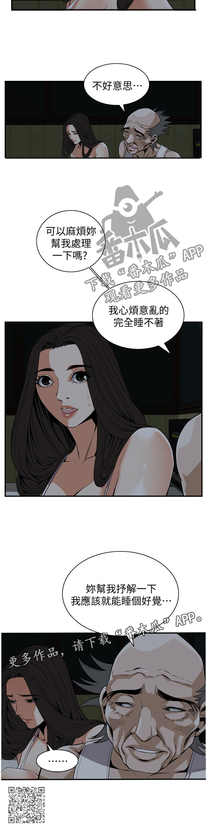 《窥视者2》漫画最新章节第125章纾解免费下拉式在线观看章节第【1】张图片