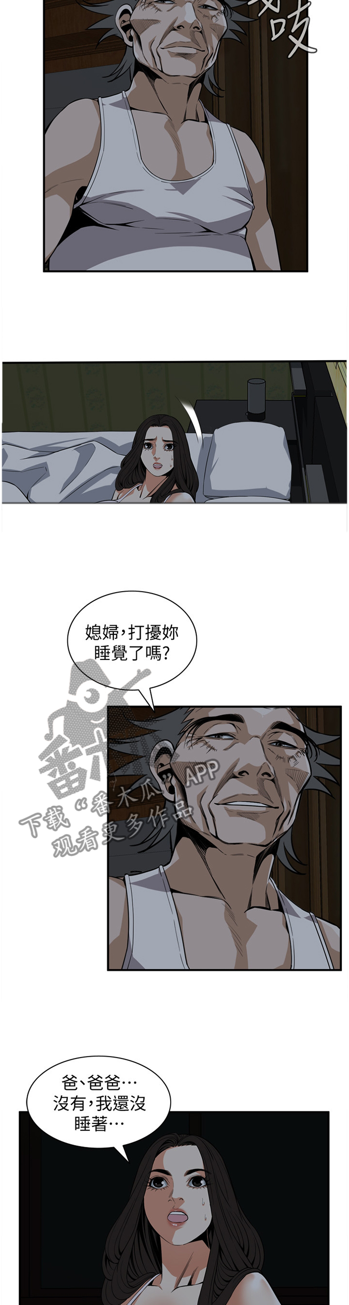 《窥视者2》漫画最新章节第125章纾解免费下拉式在线观看章节第【2】张图片