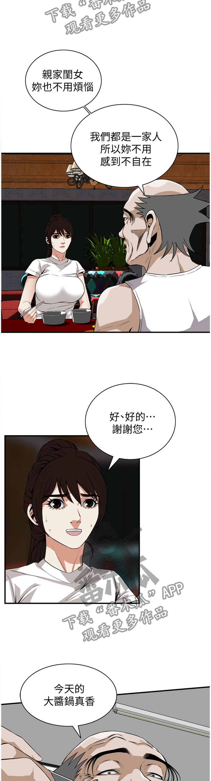 《窥视者2》漫画最新章节第125章纾解免费下拉式在线观看章节第【7】张图片