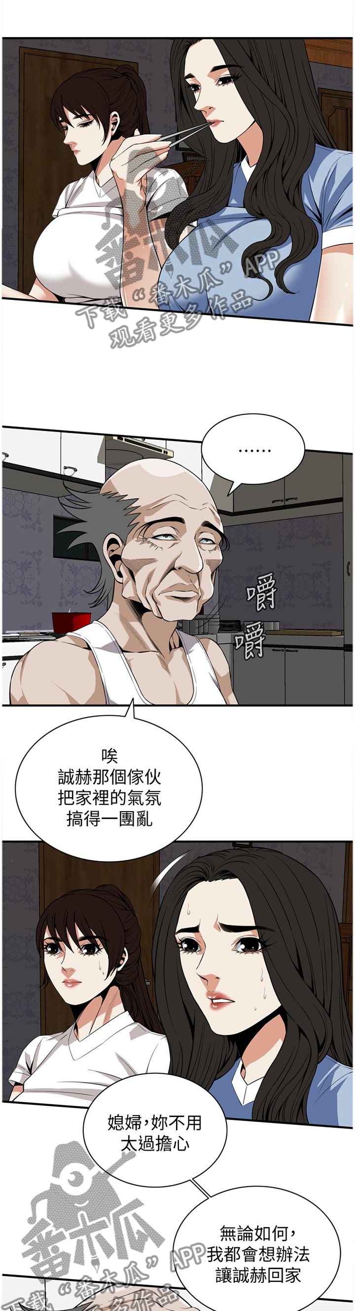 《窥视者2》漫画最新章节第125章纾解免费下拉式在线观看章节第【9】张图片