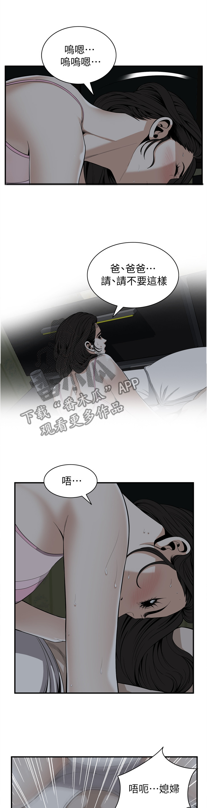 《窥视者2》漫画最新章节第127章陷入抉择免费下拉式在线观看章节第【8】张图片