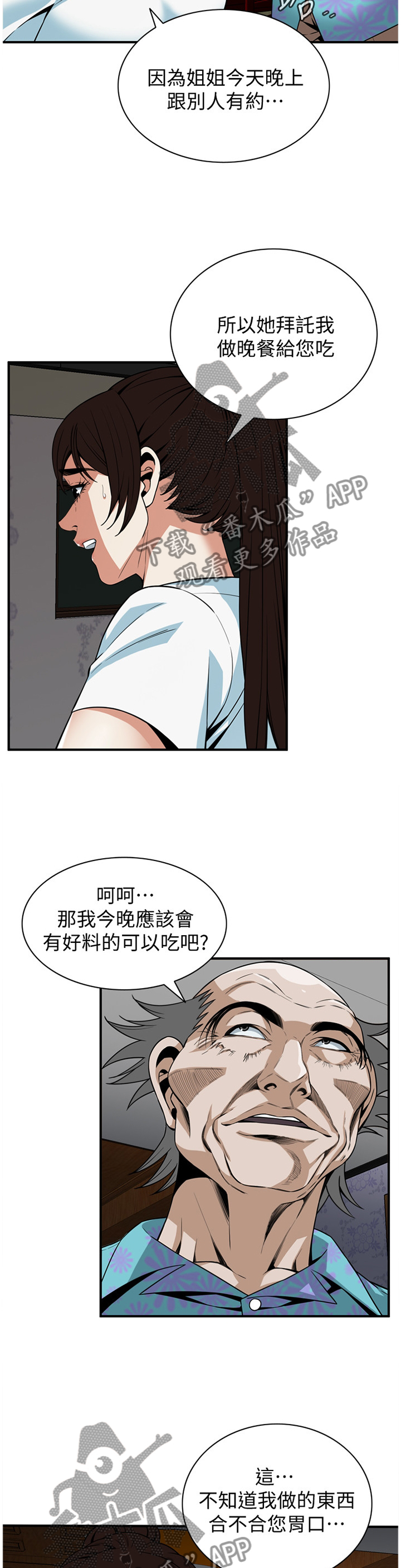 《窥视者2》漫画最新章节第129章男性本能免费下拉式在线观看章节第【8】张图片