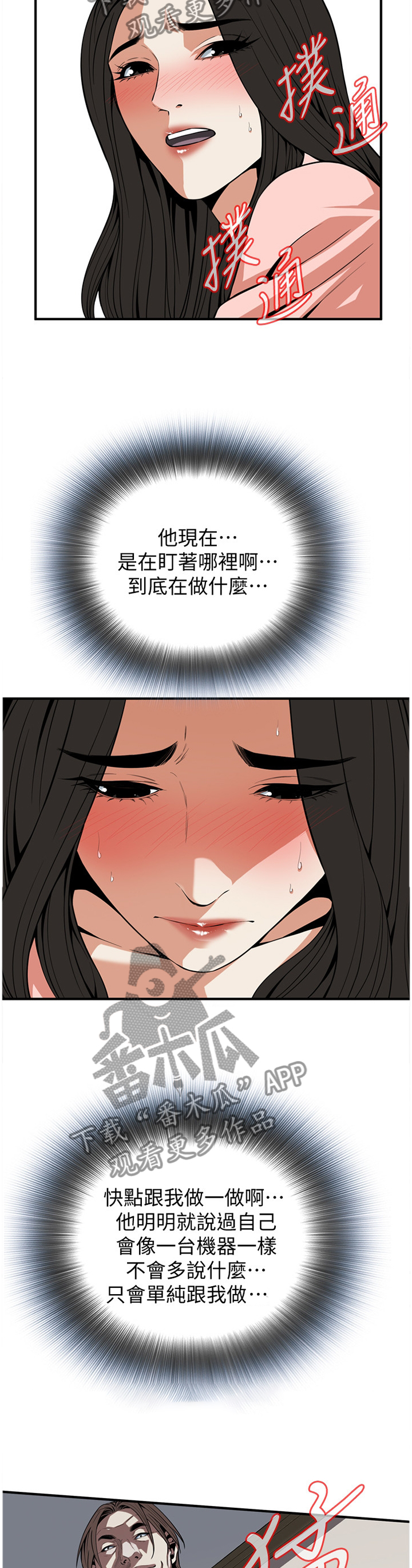 《窥视者2》漫画最新章节第130章你来提要求?免费下拉式在线观看章节第【7】张图片