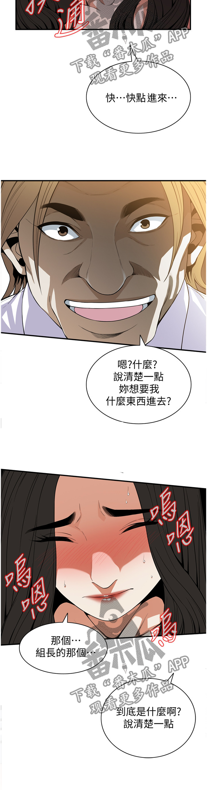 《窥视者2》漫画最新章节第130章你来提要求?免费下拉式在线观看章节第【2】张图片