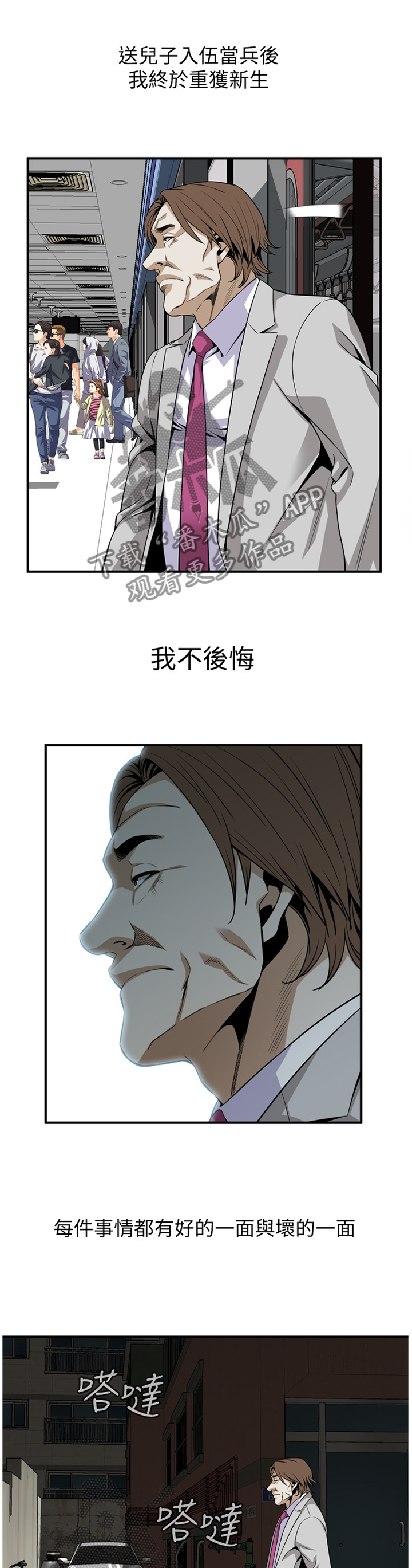 《窥视者2》漫画最新章节第130章你来提要求?免费下拉式在线观看章节第【11】张图片