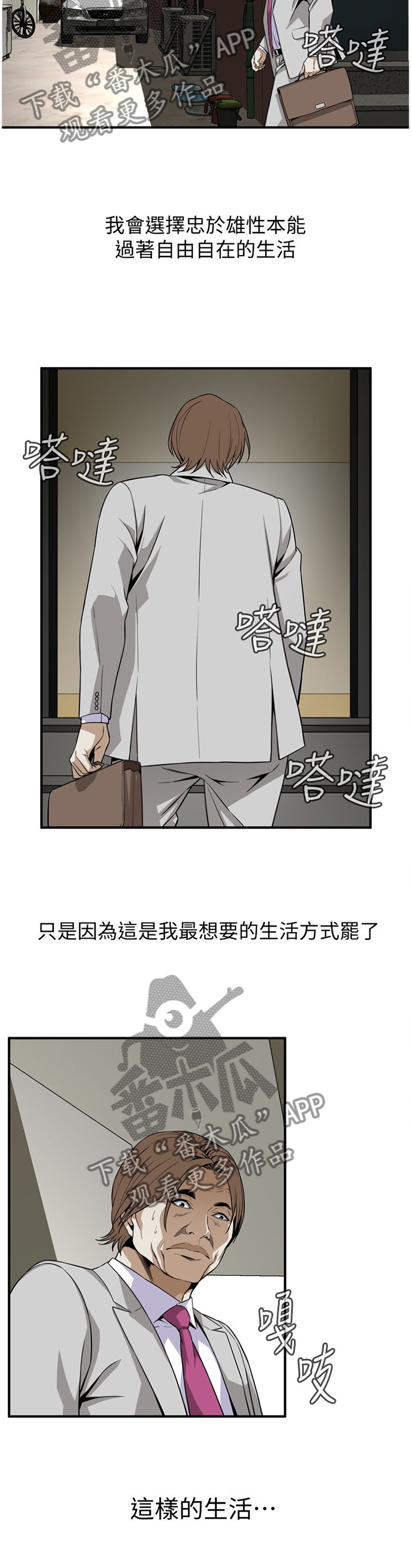 《窥视者2》漫画最新章节第130章你来提要求?免费下拉式在线观看章节第【10】张图片