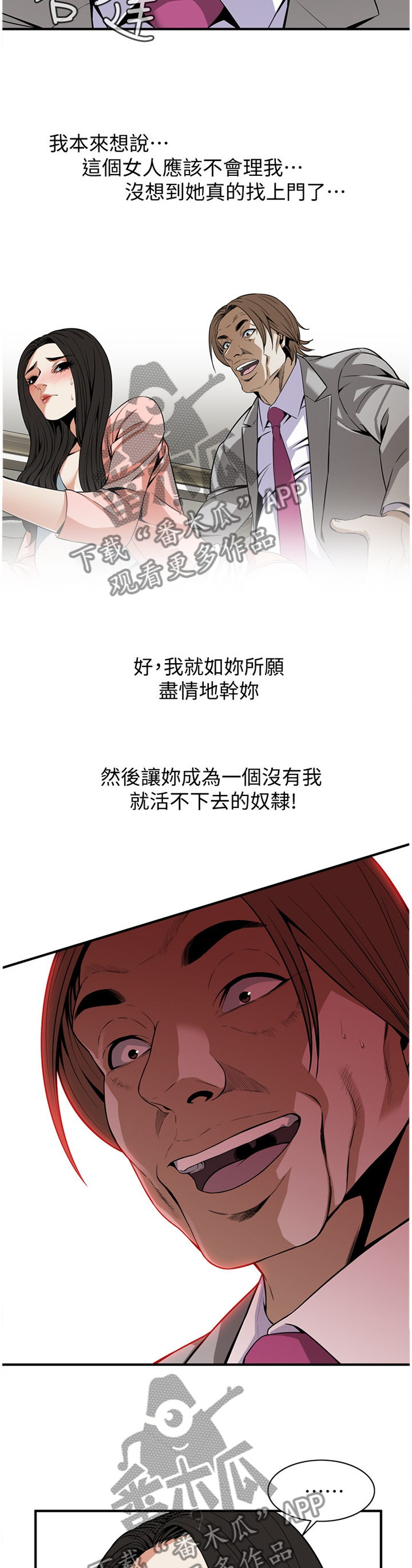 《窥视者2》漫画最新章节第130章你来提要求?免费下拉式在线观看章节第【8】张图片