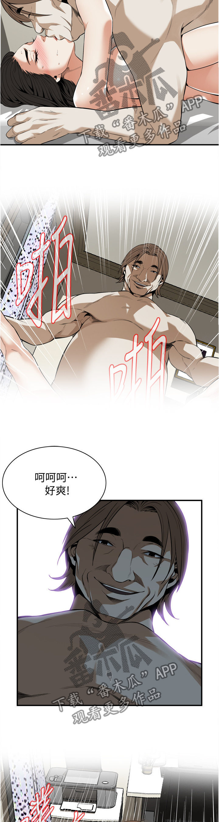 《窥视者2》漫画最新章节第131章今天可以吗免费下拉式在线观看章节第【4】张图片