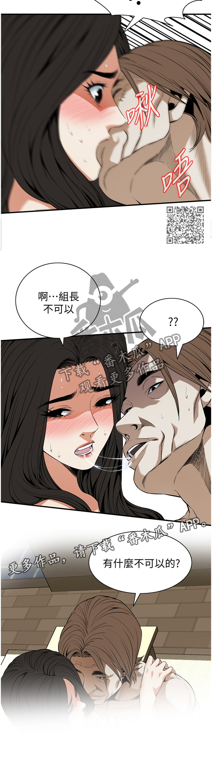 《窥视者2》漫画最新章节第131章今天可以吗免费下拉式在线观看章节第【6】张图片