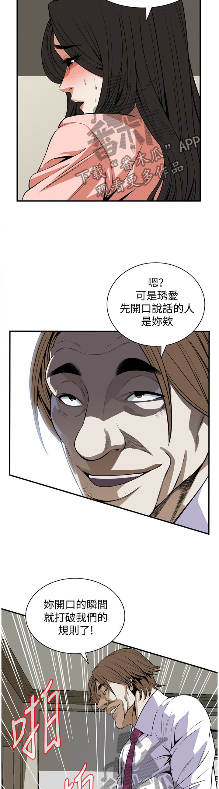 《窥视者2》漫画最新章节第131章今天可以吗免费下拉式在线观看章节第【10】张图片