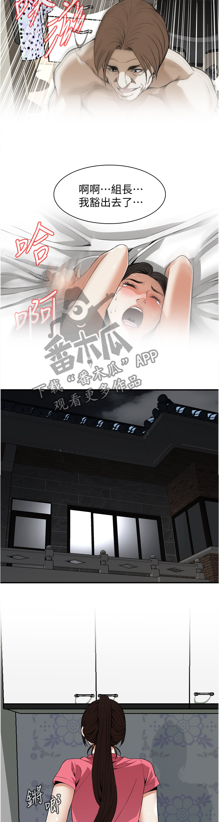 《窥视者2》漫画最新章节第131章今天可以吗免费下拉式在线观看章节第【3】张图片