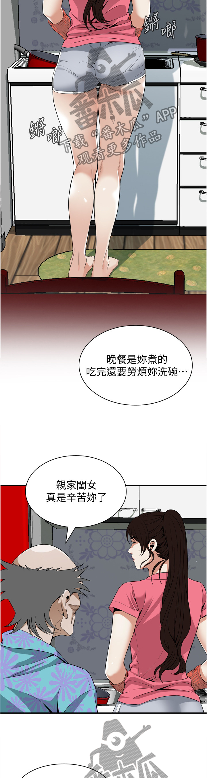 《窥视者2》漫画最新章节第131章今天可以吗免费下拉式在线观看章节第【2】张图片