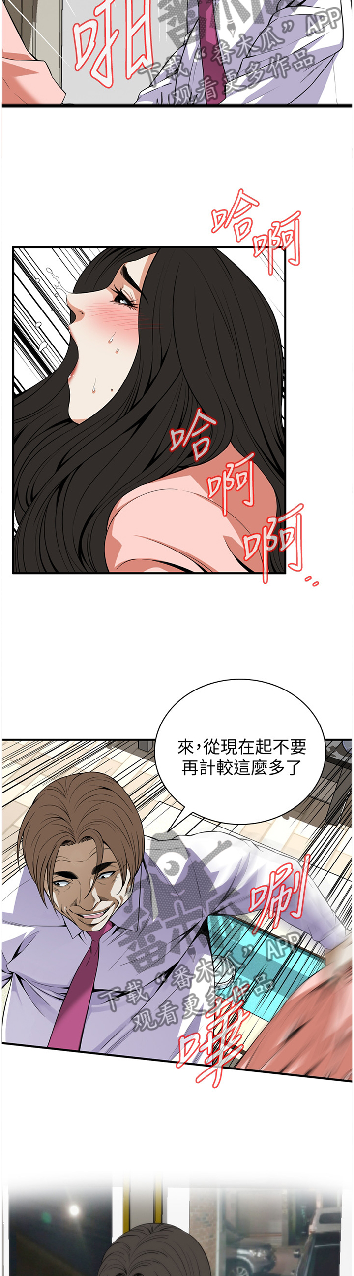 《窥视者2》漫画最新章节第131章今天可以吗免费下拉式在线观看章节第【9】张图片