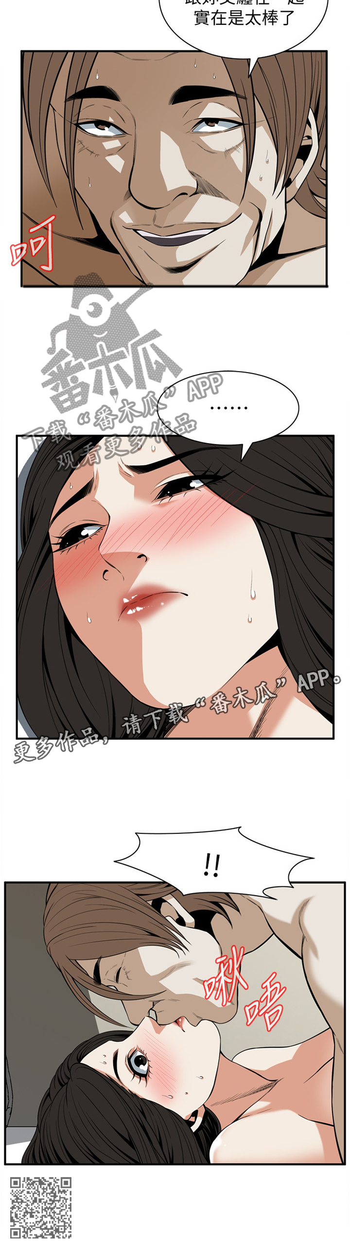 《窥视者2》漫画最新章节第132章你就属于我免费下拉式在线观看章节第【1】张图片