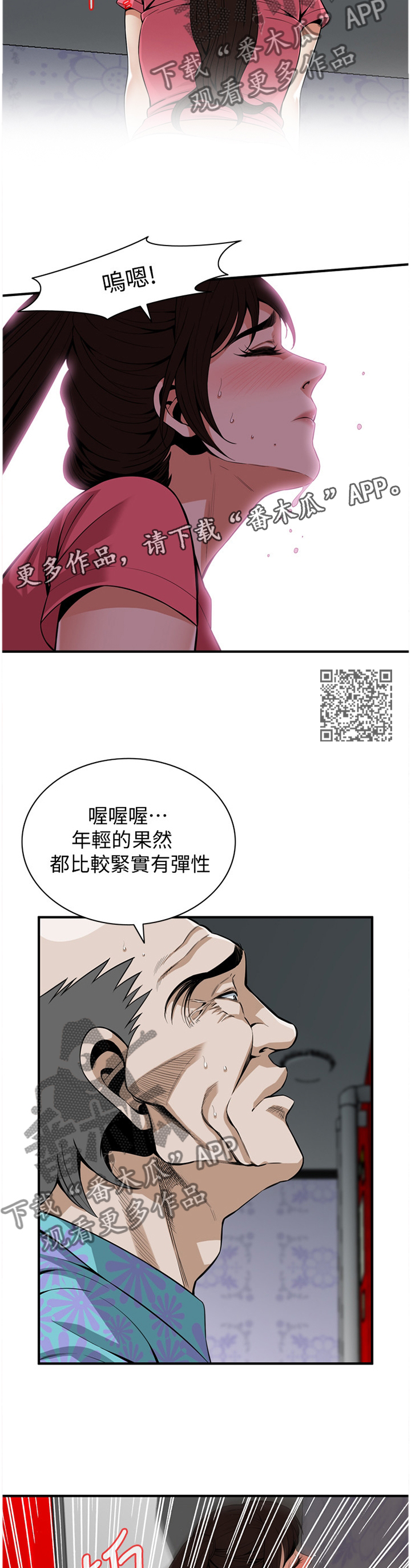 《窥视者2》漫画最新章节第132章你就属于我免费下拉式在线观看章节第【6】张图片