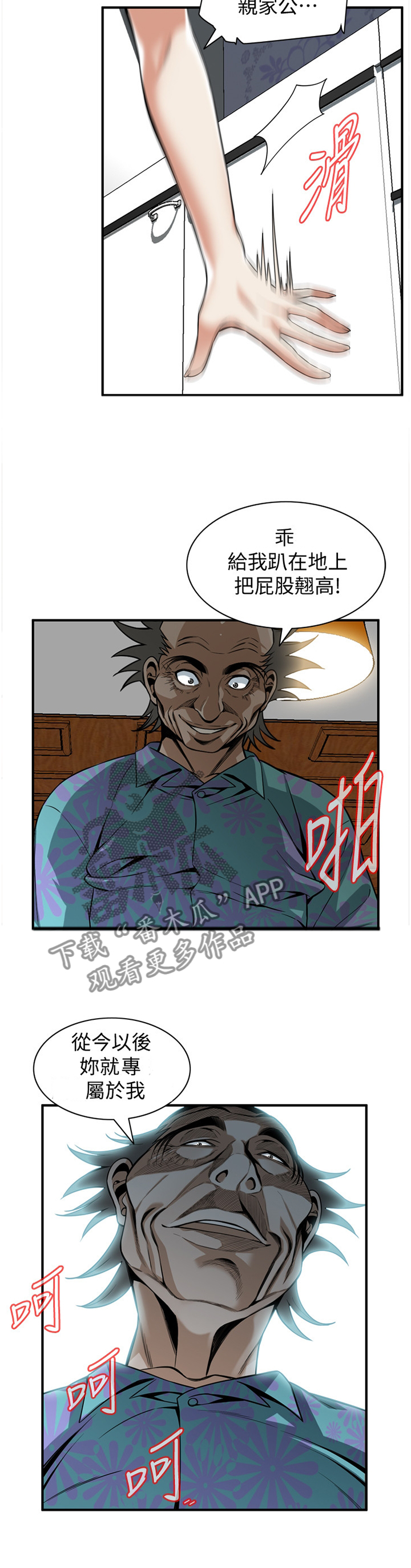 《窥视者2》漫画最新章节第132章你就属于我免费下拉式在线观看章节第【3】张图片