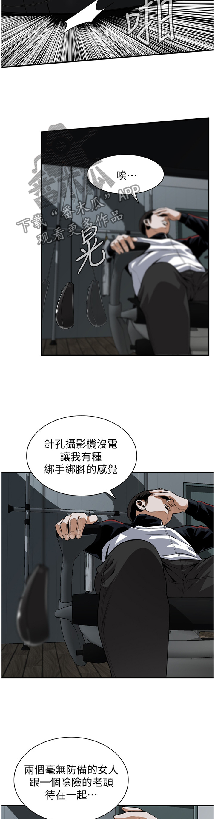 《窥视者2》漫画最新章节第132章你就属于我免费下拉式在线观看章节第【8】张图片