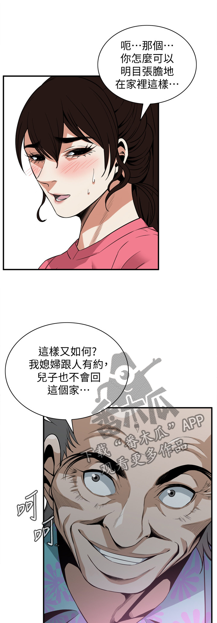 《窥视者2》漫画最新章节第132章你就属于我免费下拉式在线观看章节第【12】张图片