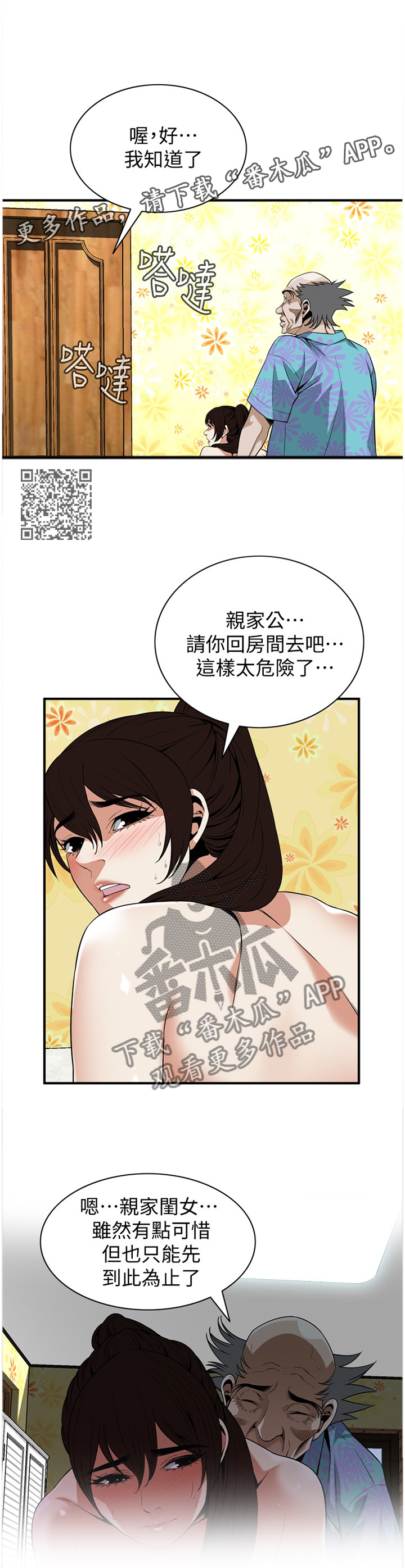 《窥视者2》漫画最新章节第134章建议免费下拉式在线观看章节第【6】张图片