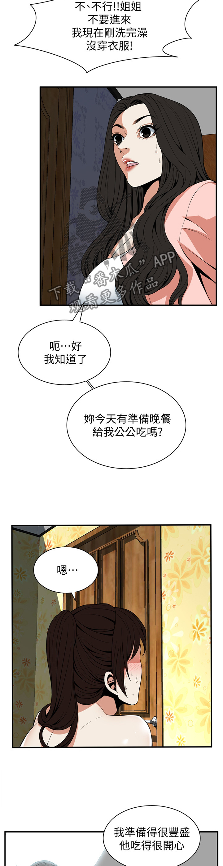 《窥视者2》漫画最新章节第134章建议免费下拉式在线观看章节第【8】张图片