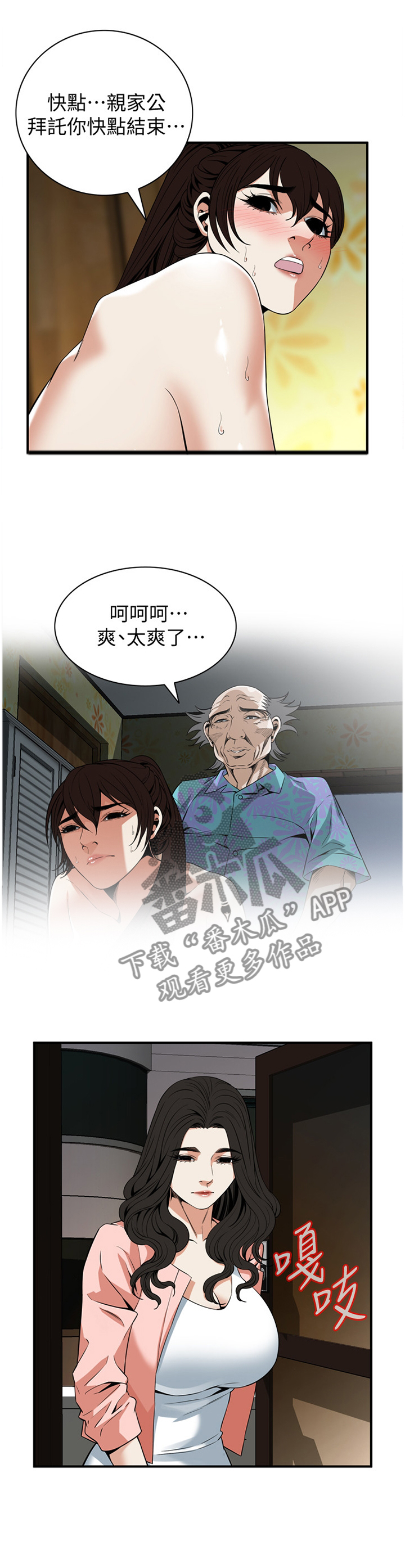 《窥视者2》漫画最新章节第134章建议免费下拉式在线观看章节第【12】张图片