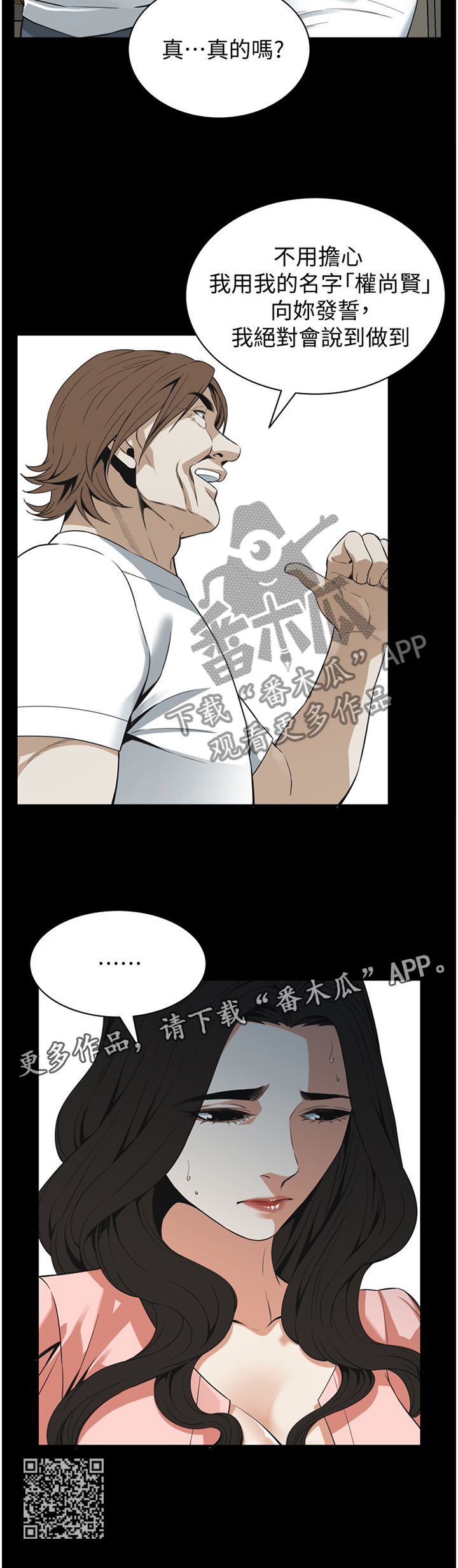 《窥视者2》漫画最新章节第134章建议免费下拉式在线观看章节第【1】张图片