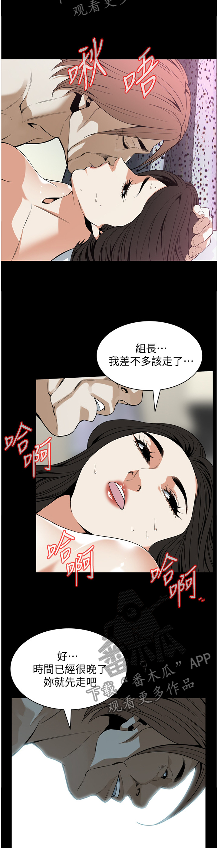 《窥视者2》漫画最新章节第134章建议免费下拉式在线观看章节第【4】张图片