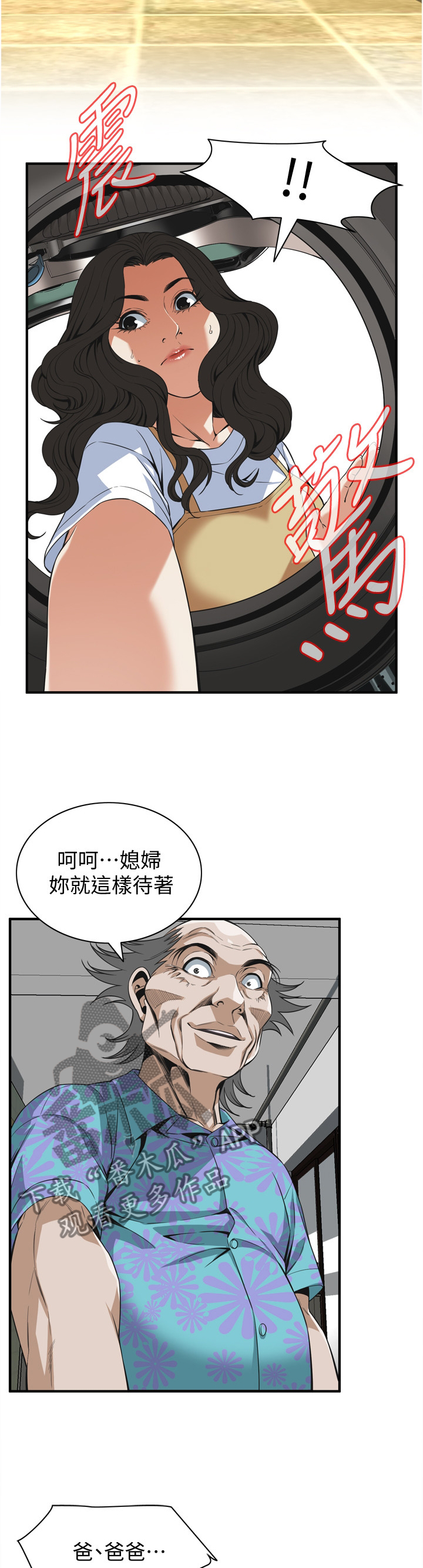 《窥视者2》漫画最新章节第135章公公的执着免费下拉式在线观看章节第【9】张图片