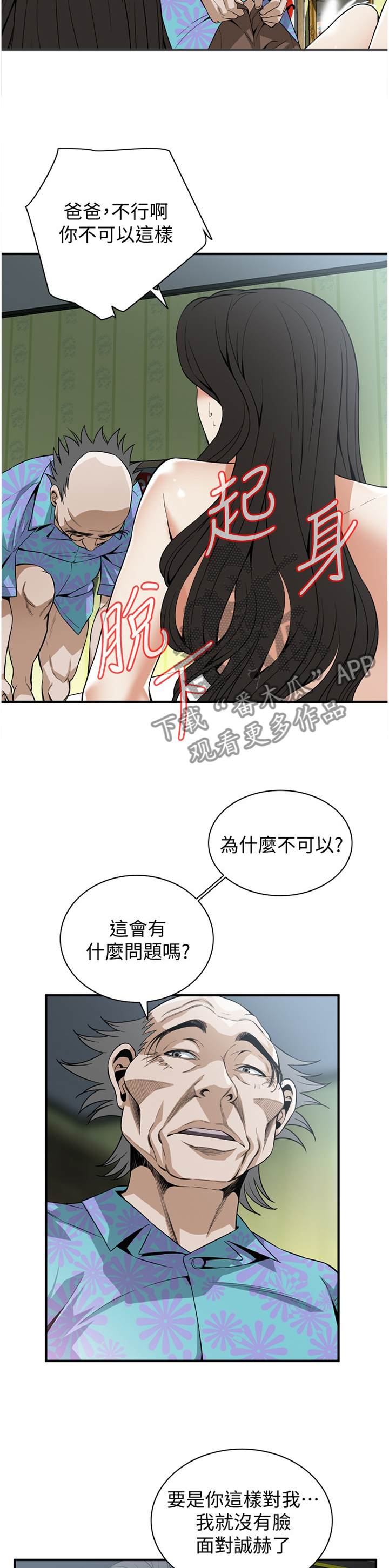 《窥视者2》漫画最新章节第136章过去免费下拉式在线观看章节第【10】张图片