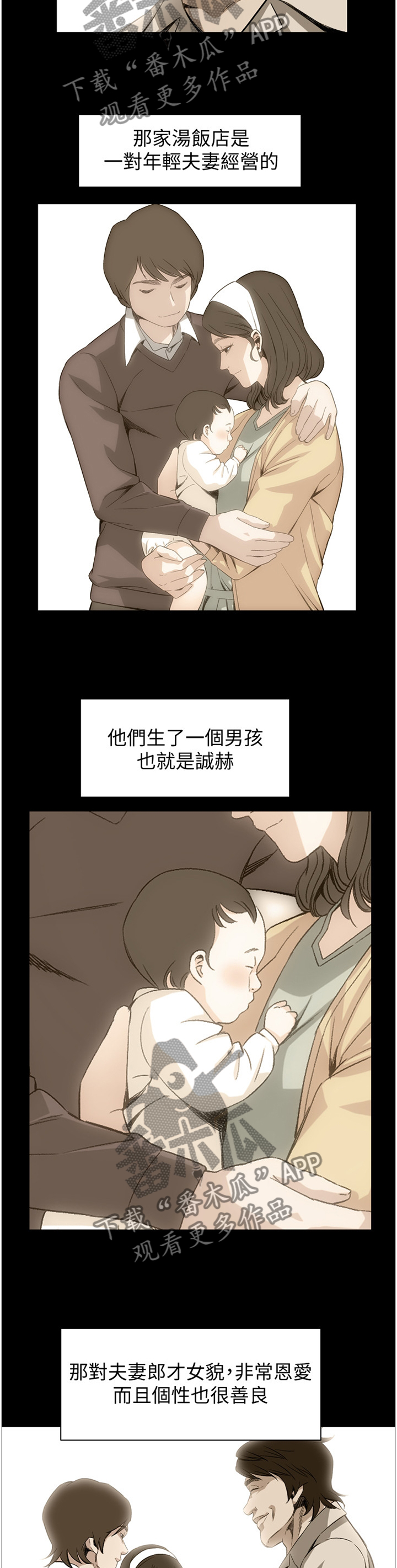 《窥视者2》漫画最新章节第136章过去免费下拉式在线观看章节第【5】张图片