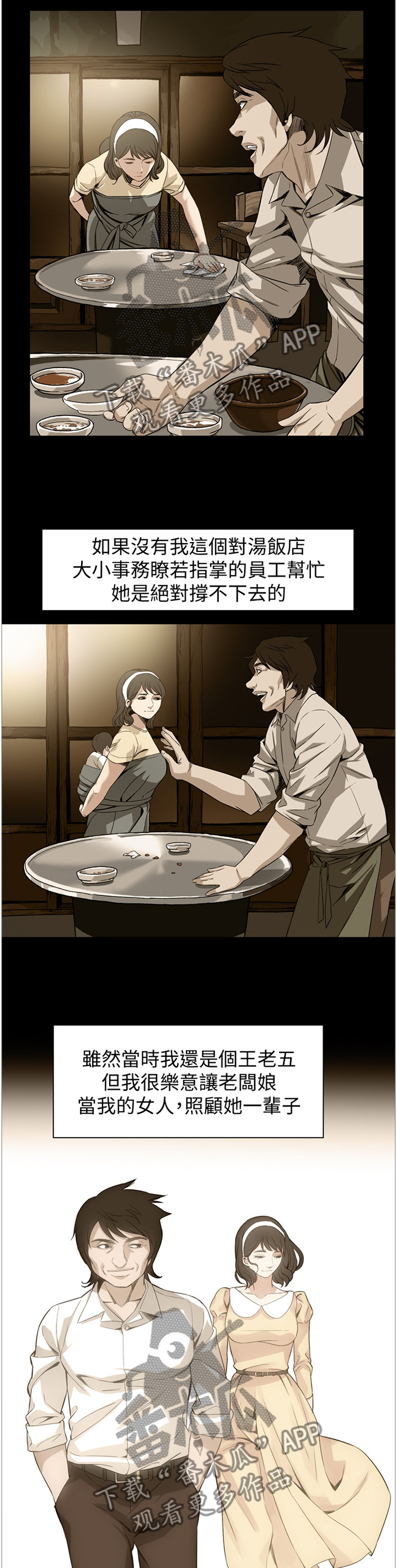 《窥视者2》漫画最新章节第136章过去免费下拉式在线观看章节第【3】张图片