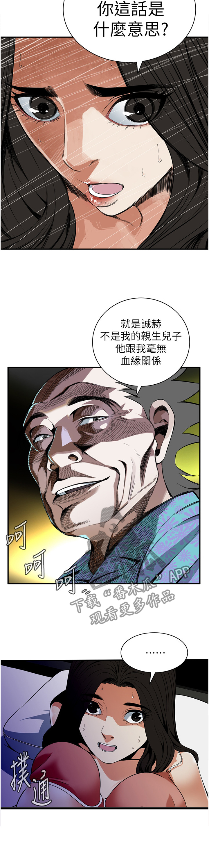 《窥视者2》漫画最新章节第136章过去免费下拉式在线观看章节第【7】张图片