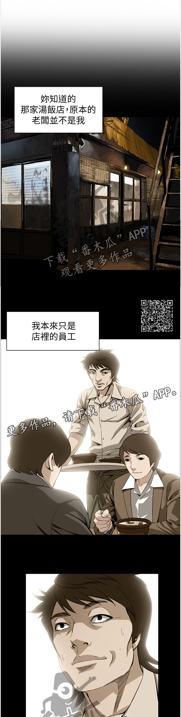 《窥视者2》漫画最新章节第136章过去免费下拉式在线观看章节第【6】张图片