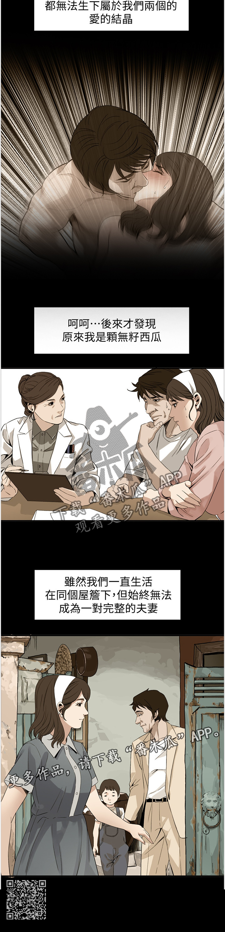 《窥视者2》漫画最新章节第136章过去免费下拉式在线观看章节第【1】张图片