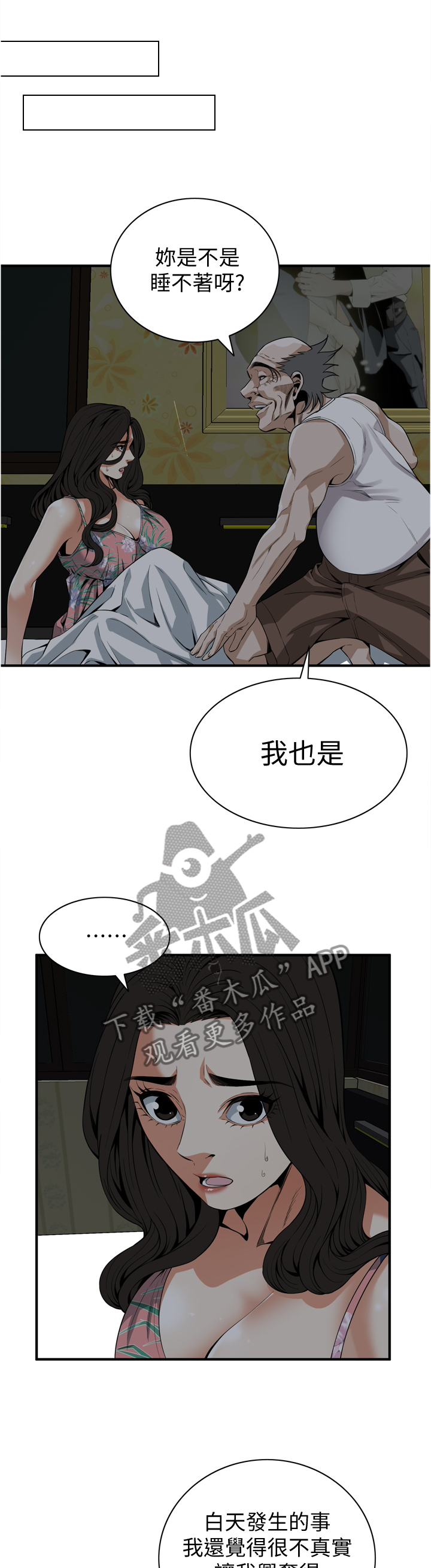 《窥视者2》漫画最新章节第137章一而再\,再而三免费下拉式在线观看章节第【8】张图片