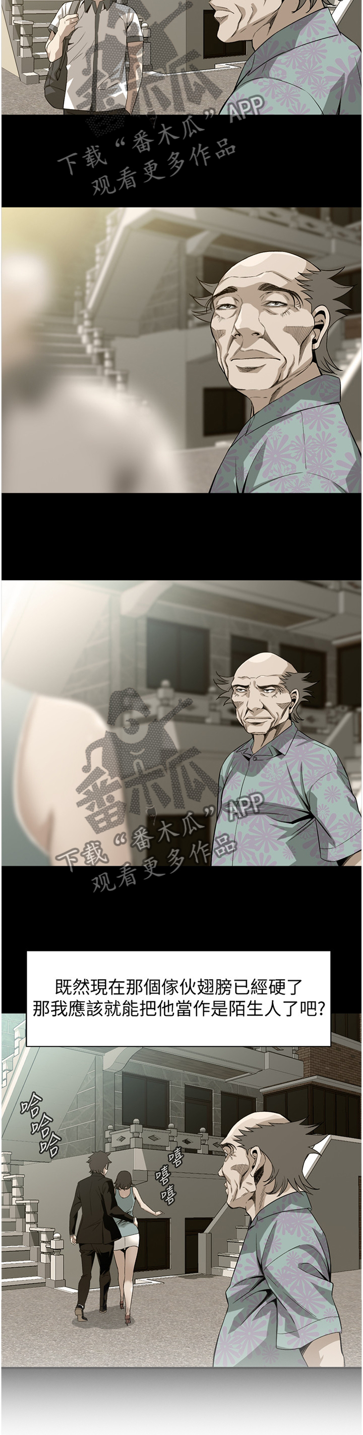 《窥视者2》漫画最新章节第137章一而再\,再而三免费下拉式在线观看章节第【11】张图片