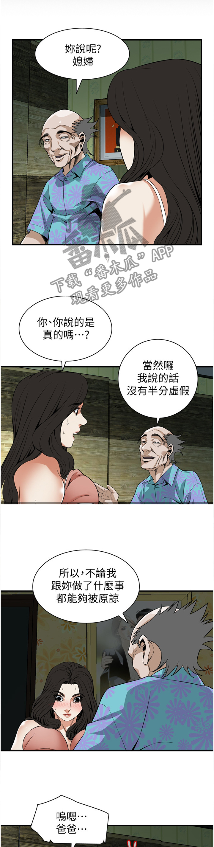 《窥视者2》漫画最新章节第137章一而再\,再而三免费下拉式在线观看章节第【10】张图片