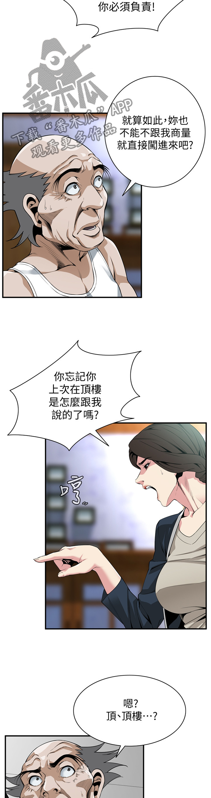 《窥视者2》漫画最新章节第139章理解接受免费下拉式在线观看章节第【9】张图片