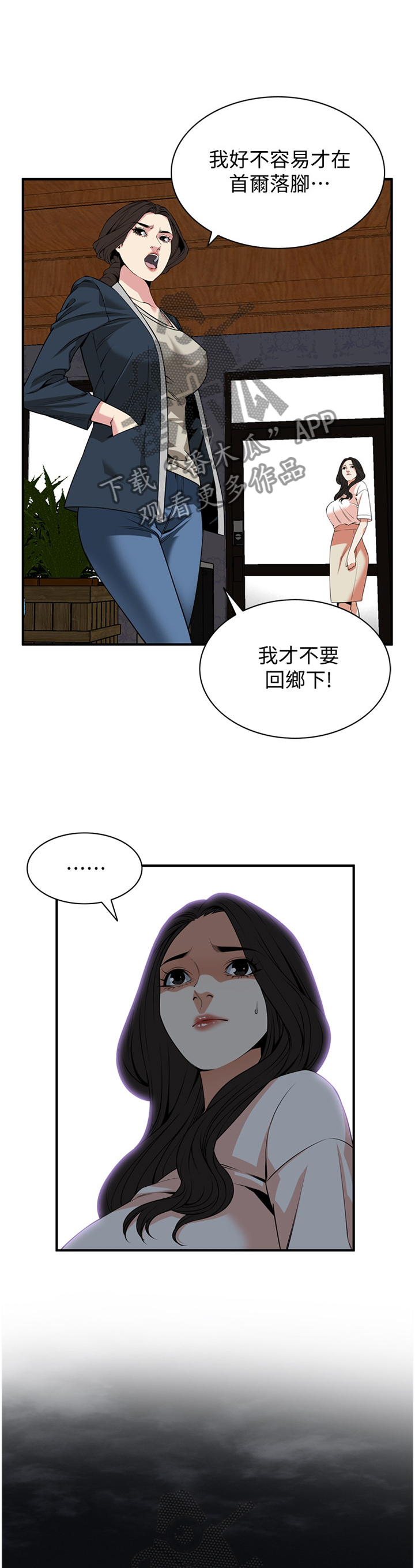 《窥视者2》漫画最新章节第139章理解接受免费下拉式在线观看章节第【5】张图片