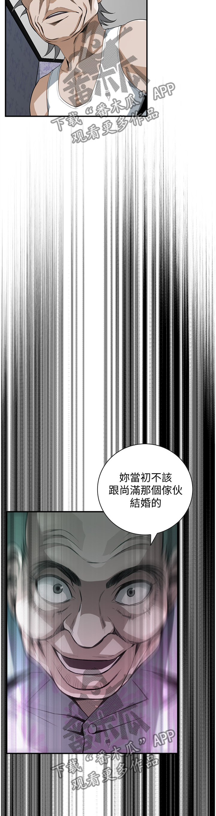 《窥视者2》漫画最新章节第139章理解接受免费下拉式在线观看章节第【8】张图片