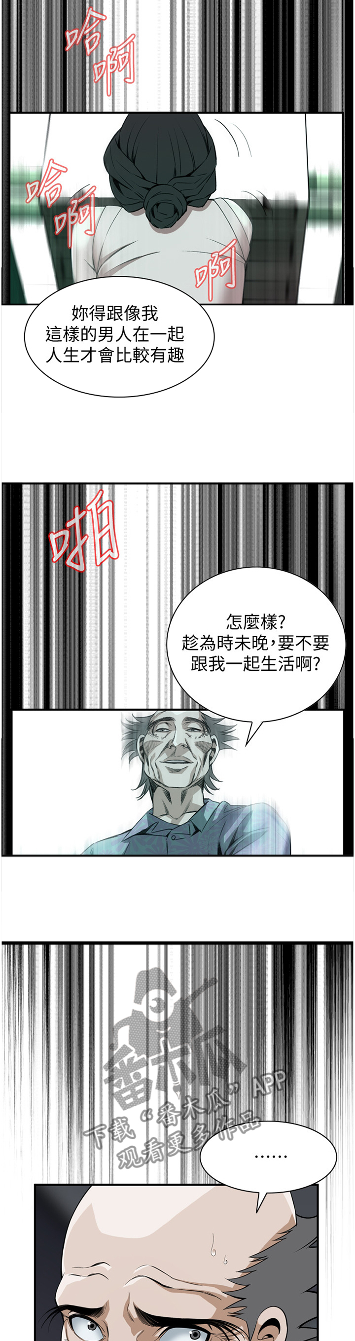 《窥视者2》漫画最新章节第139章理解接受免费下拉式在线观看章节第【7】张图片