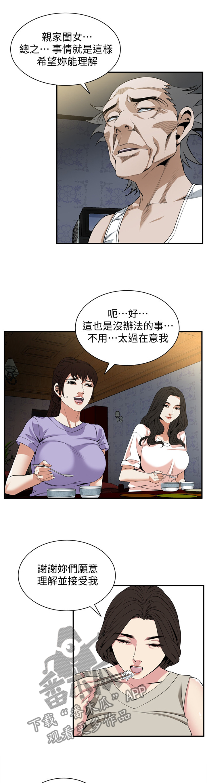 《窥视者2》漫画最新章节第139章理解接受免费下拉式在线观看章节第【3】张图片