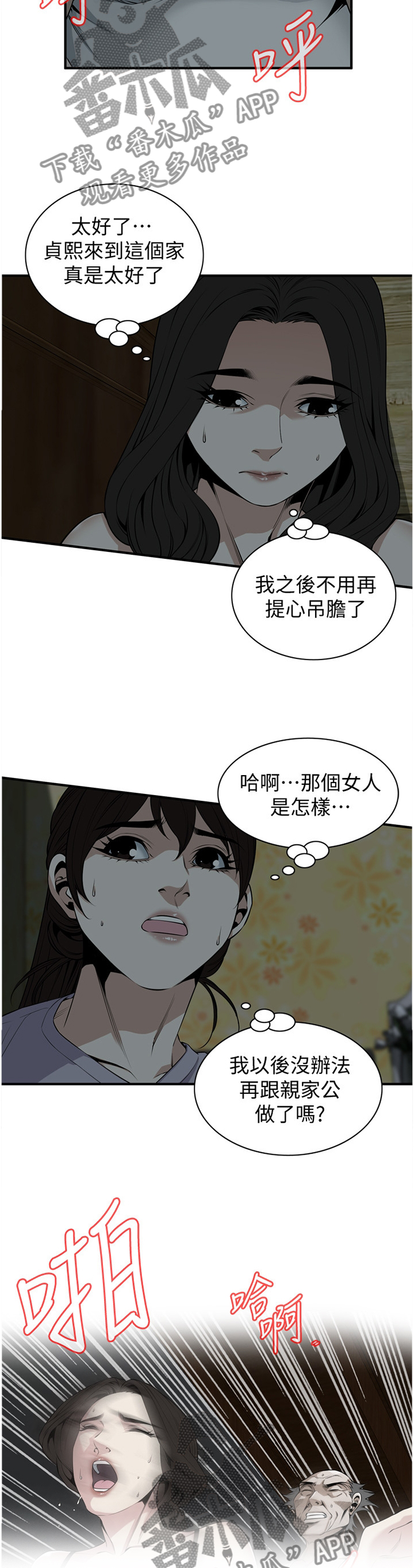 《窥视者2》漫画最新章节第141章明目张胆免费下拉式在线观看章节第【11】张图片