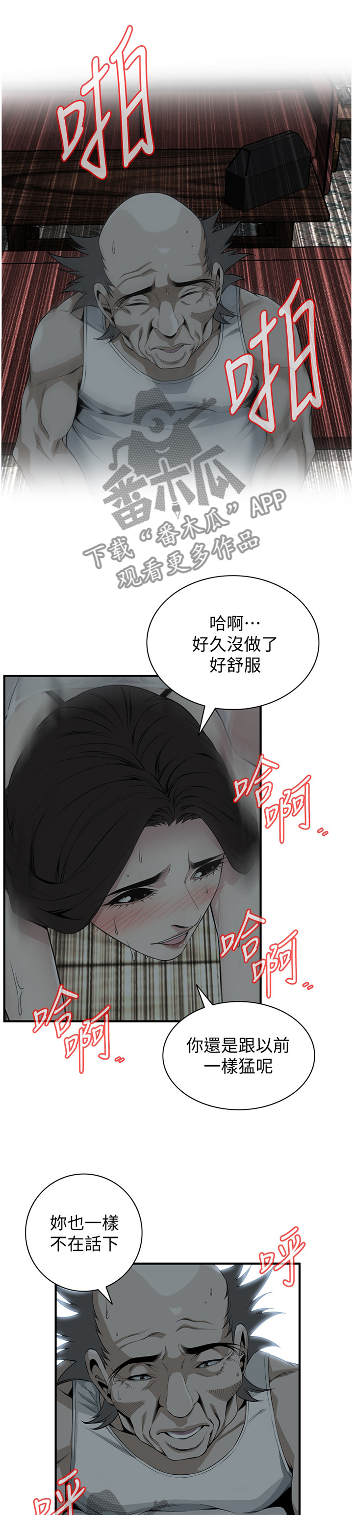 《窥视者2》漫画最新章节第141章明目张胆免费下拉式在线观看章节第【12】张图片