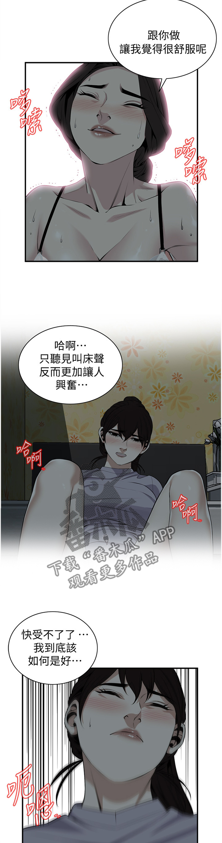 《窥视者2》漫画最新章节第141章明目张胆免费下拉式在线观看章节第【9】张图片