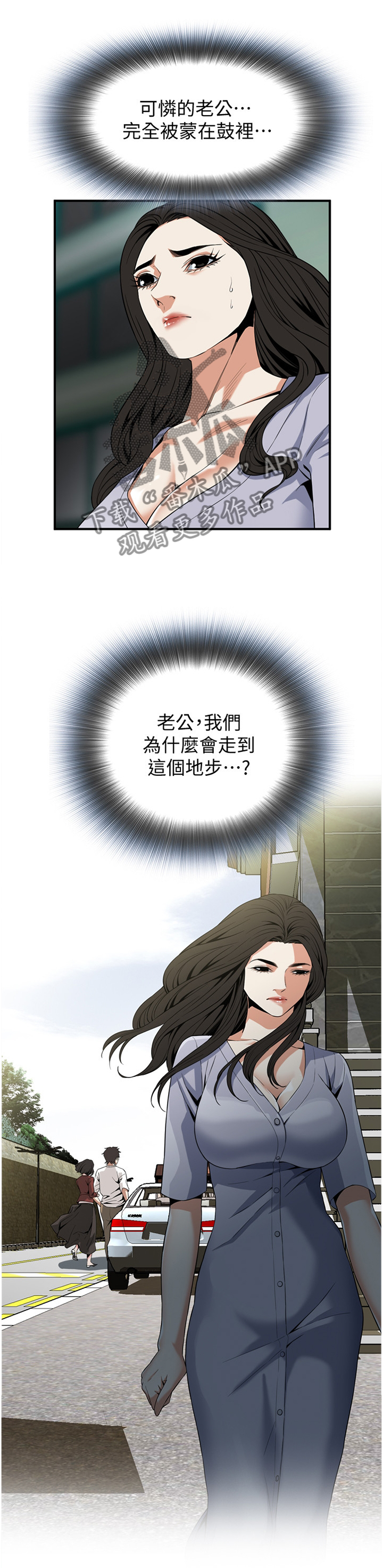 《窥视者2》漫画最新章节第142章重回职场免费下拉式在线观看章节第【12】张图片